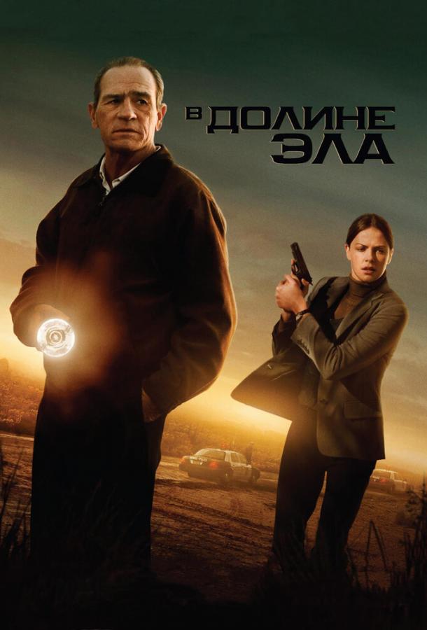 Фильм В долине Эла 2007 смотреть онлайн: драма, триллер с Шарлиз Терон и Томми Ли Джонсом